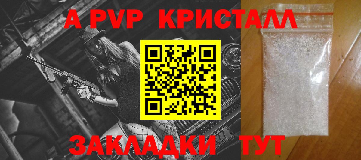 Альфа ПВП кристаллы  Alpha PVP Crystall  Вход с VPN  наркотики  Новоалтайск  Alpha PVP Соль 