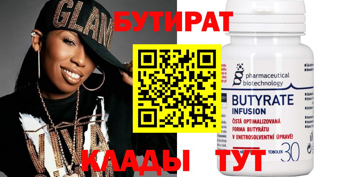 Бутират оксана  Вход с VPN  Бутират  Новоалтайск 