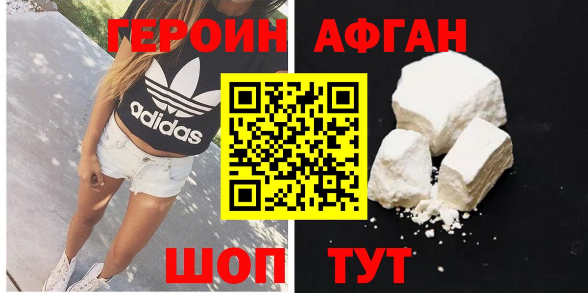 Героин хмурый Новоалтайск