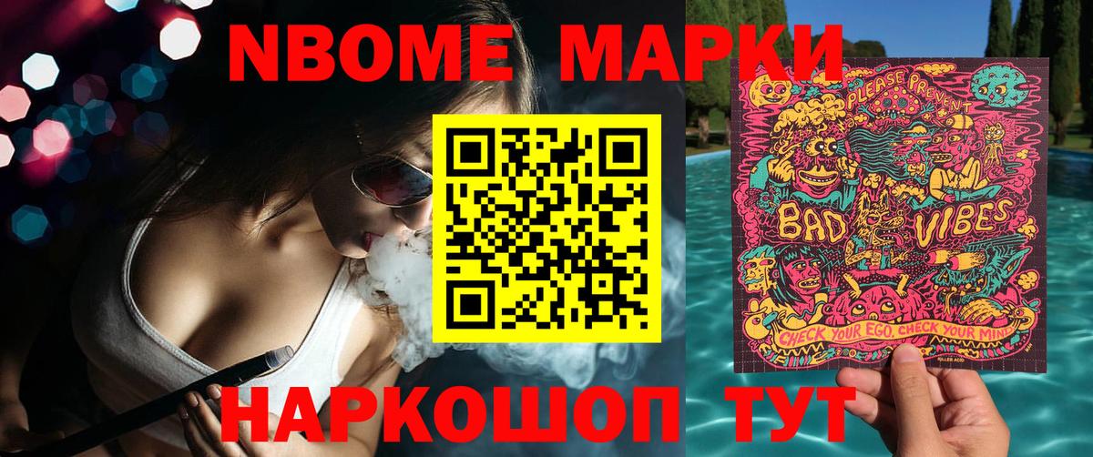 Марки N-bome 1,5мг Новоалтайск